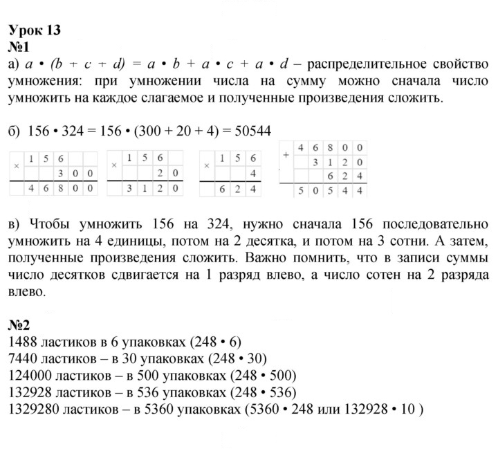 Скан решения номера Урок 13