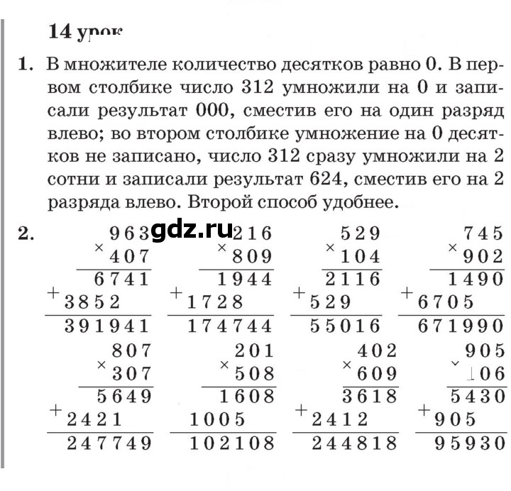 Скан решения номера Урок 14