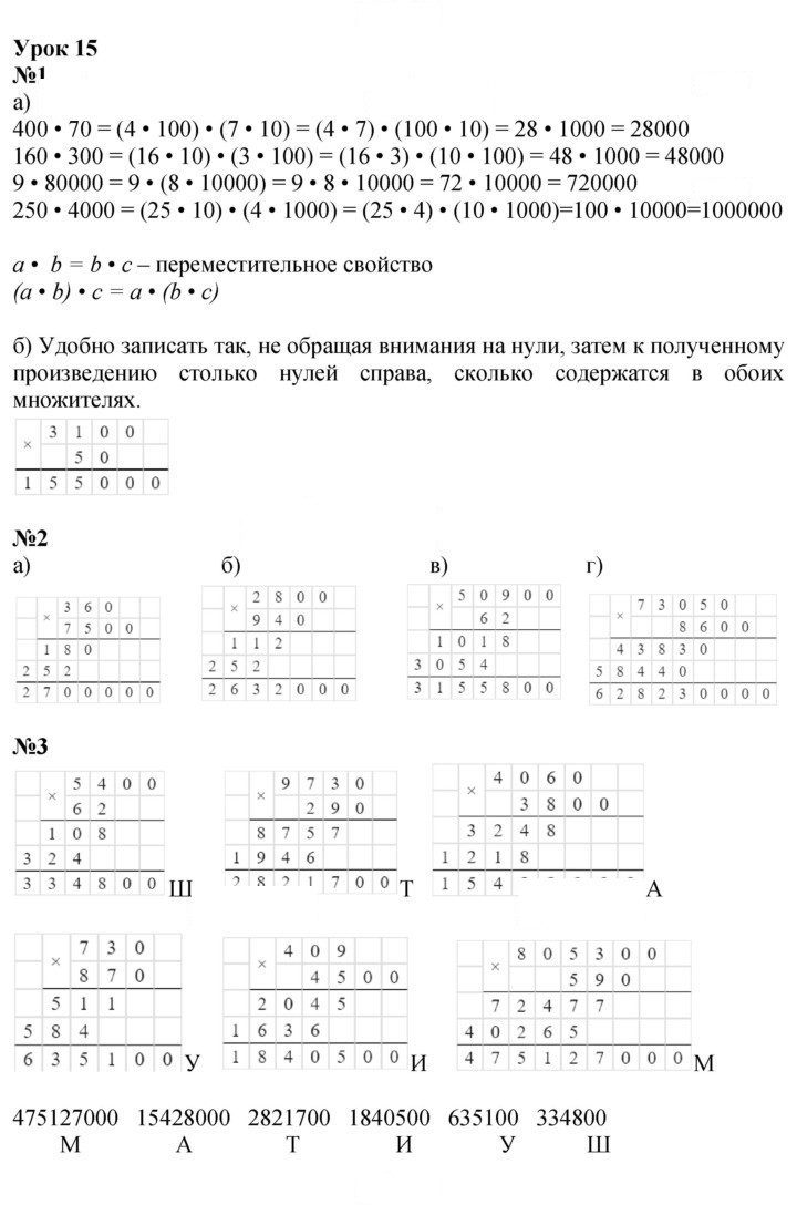 Скан решения номера Урок 15