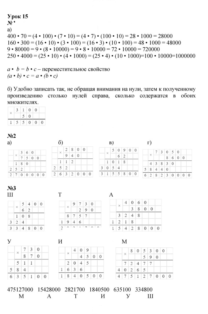 Скан решения номера Урок 15