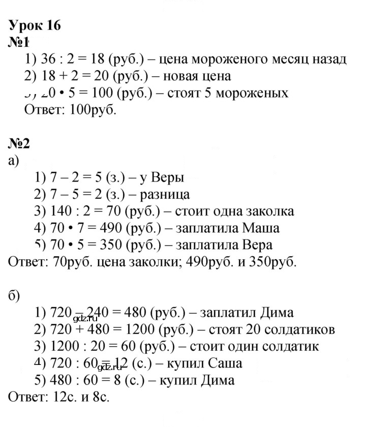 Скан решения номера Урок 16