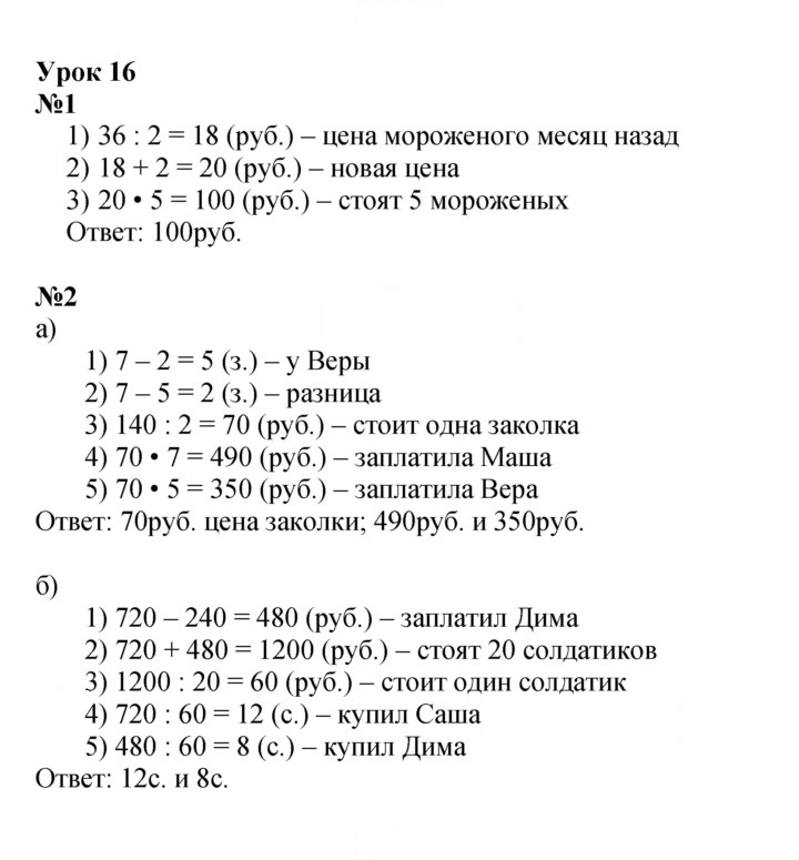 Скан решения номера Урок 16