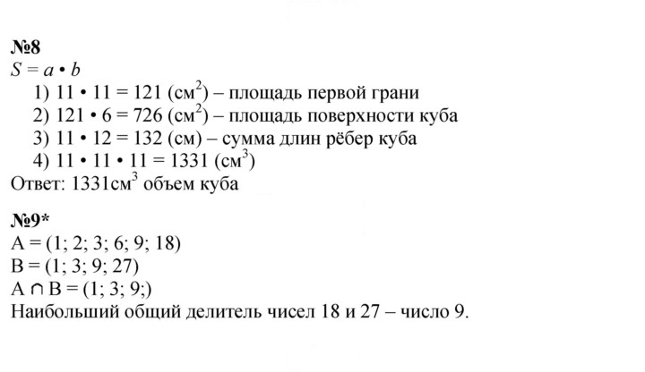 Скан решения номера Урок 16