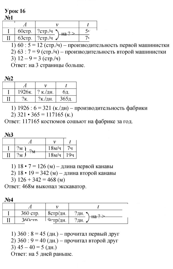 Скан решения номера Урок 16