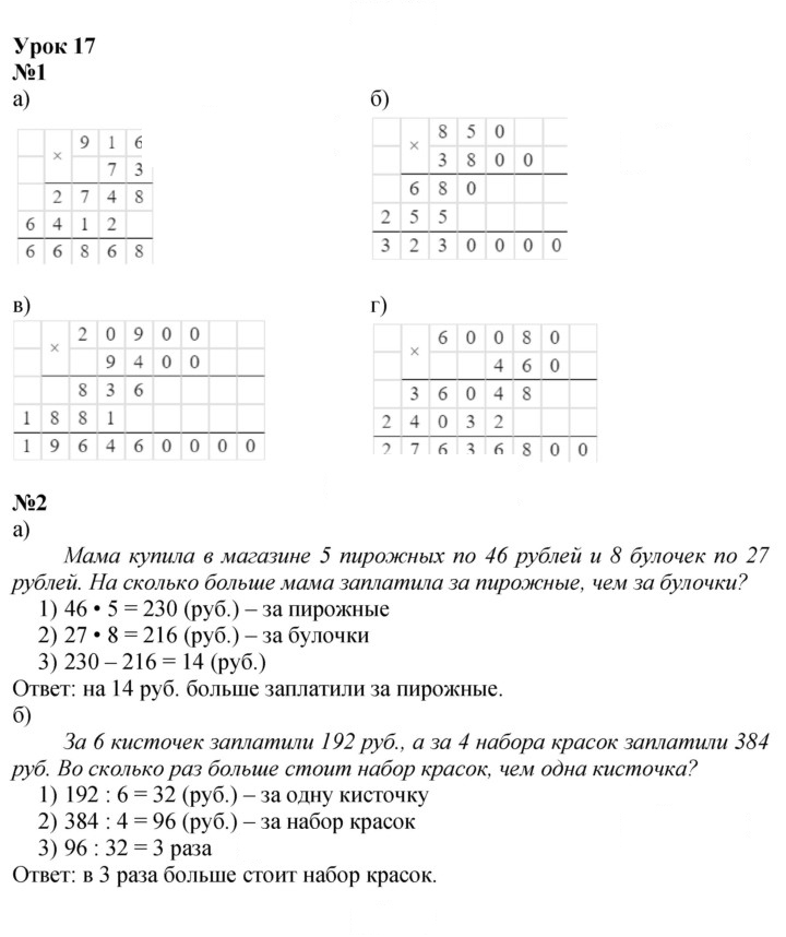 Скан решения номера Урок 17