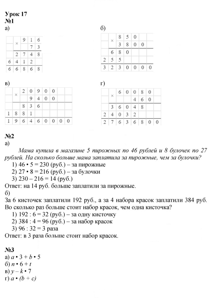 Скан решения номера Урок 17