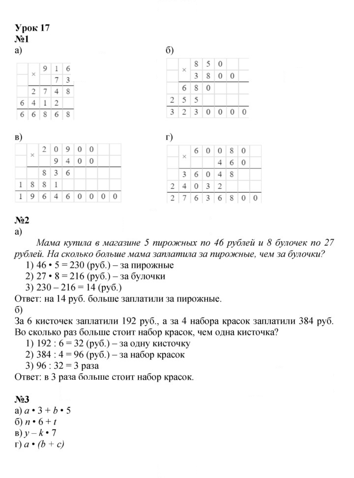 Скан решения номера Урок 17