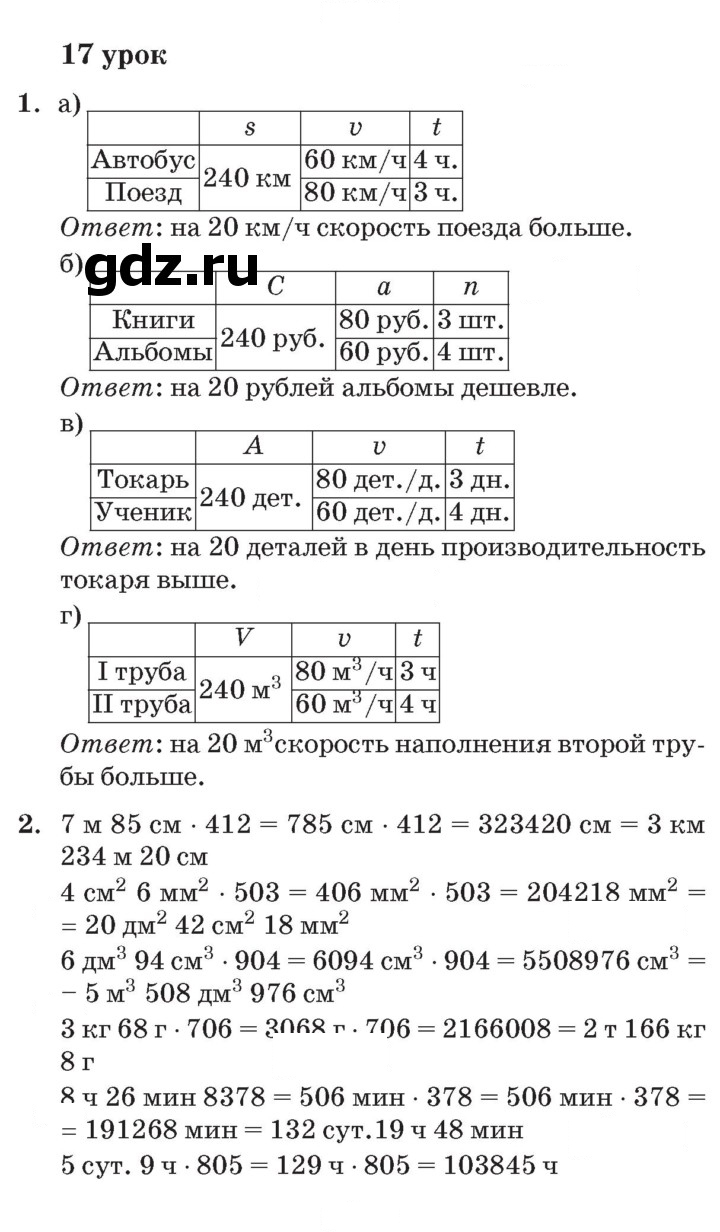 Скан решения номера Урок 17