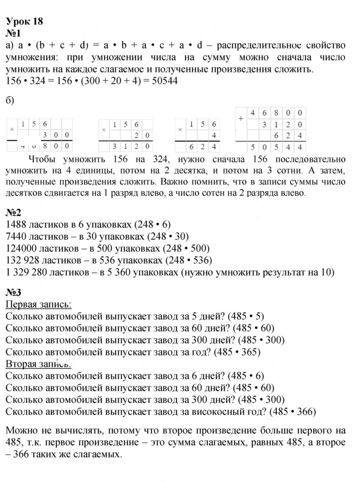 Скан решения номера Урок 18