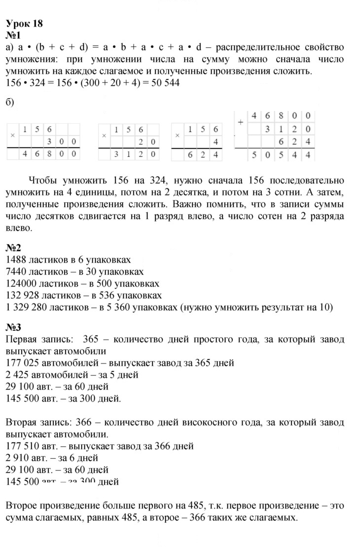 Скан решения номера Урок 18