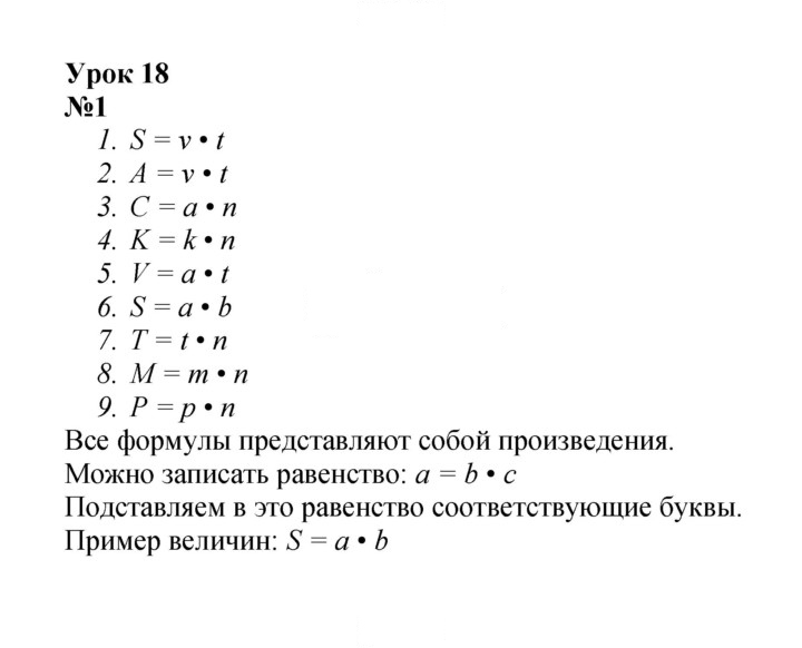 Скан решения номера Урок 18