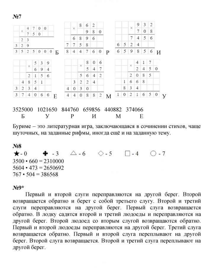 Скан решения номера Урок 18