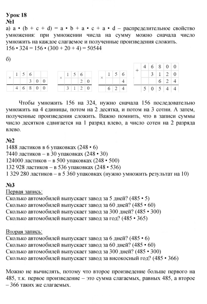 Скан решения номера Урок 18