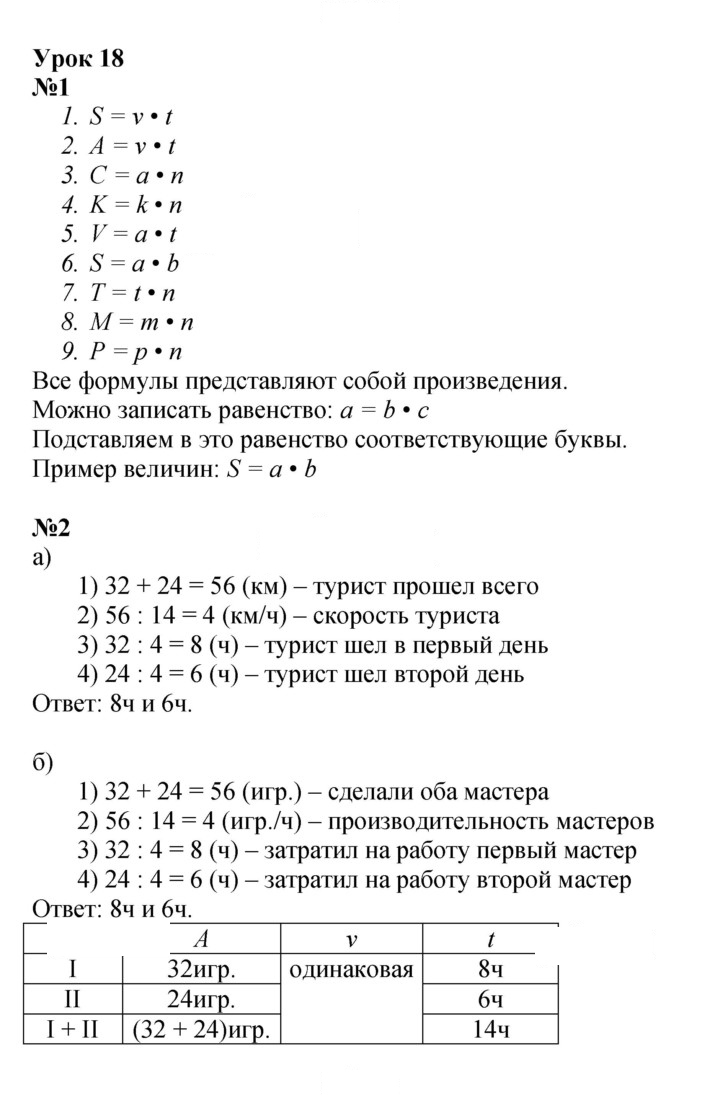 Скан решения номера Урок 18