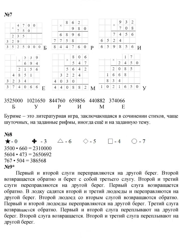 Скан решения номера Урок 18