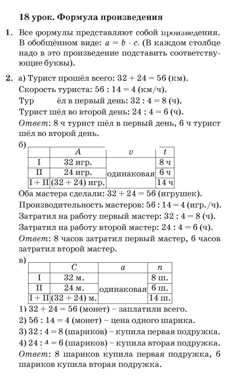 Скан решения номера Урок 18