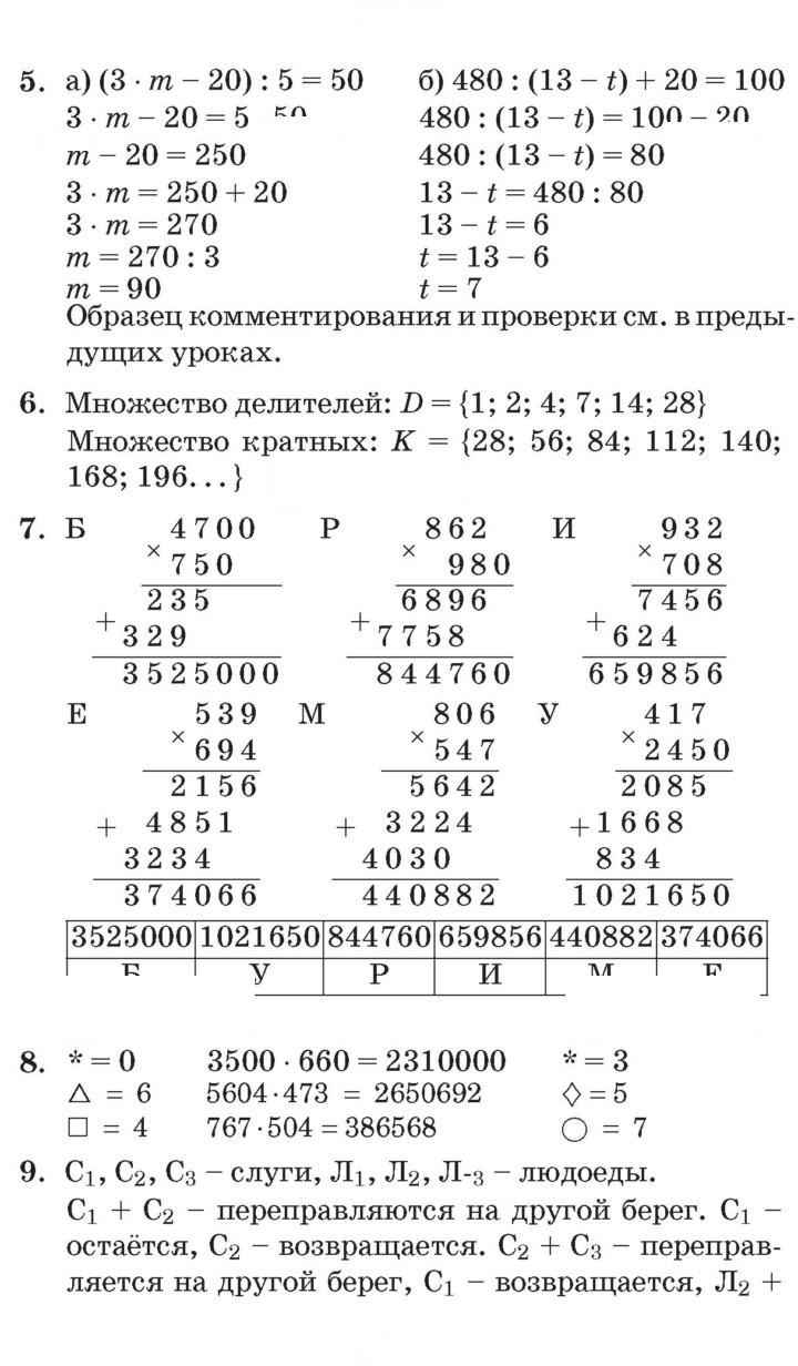 Скан решения номера Урок 18