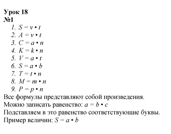 Скан решения номера Урок 18