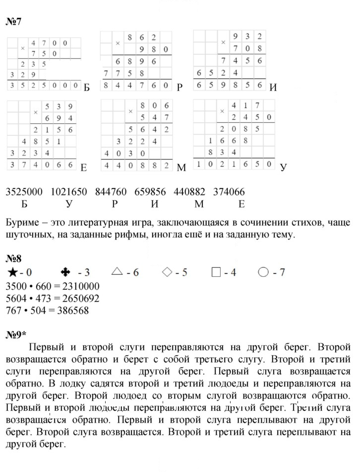 Скан решения номера Урок 18