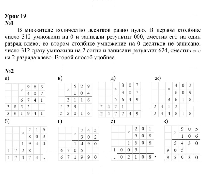 Скан решения номера Урок 19