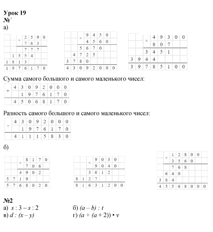 Скан решения номера Урок 19