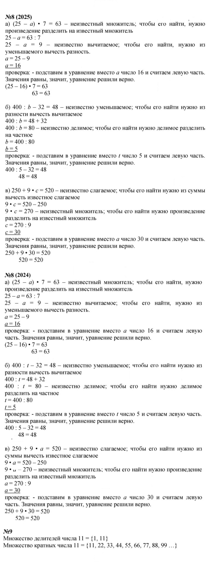 Скан решения номера Урок 2