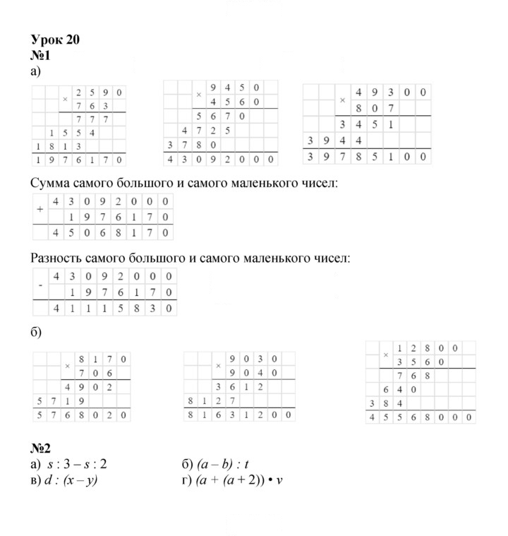 Скан решения номера Урок 20