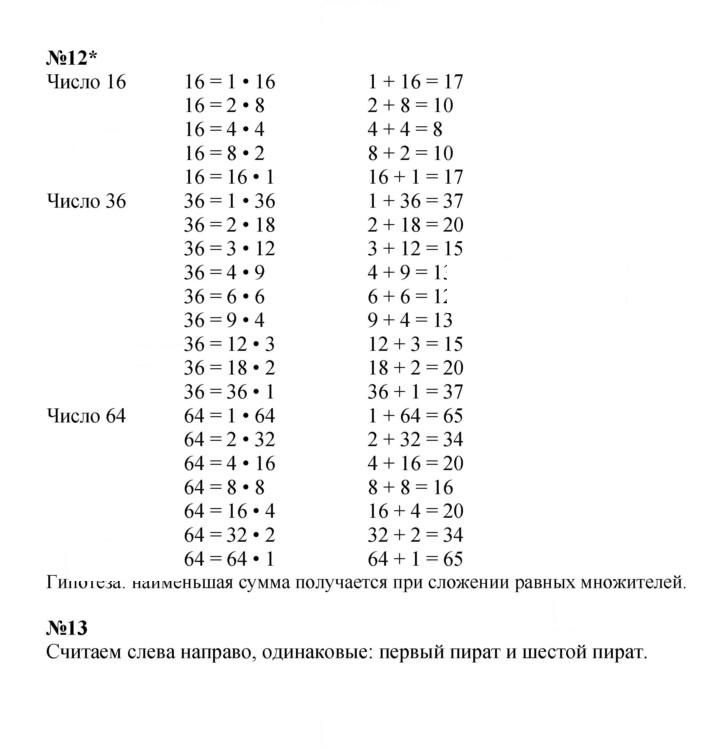 Скан решения номера Урок 20