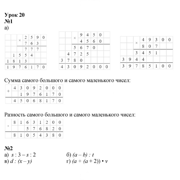Скан решения номера Урок 20