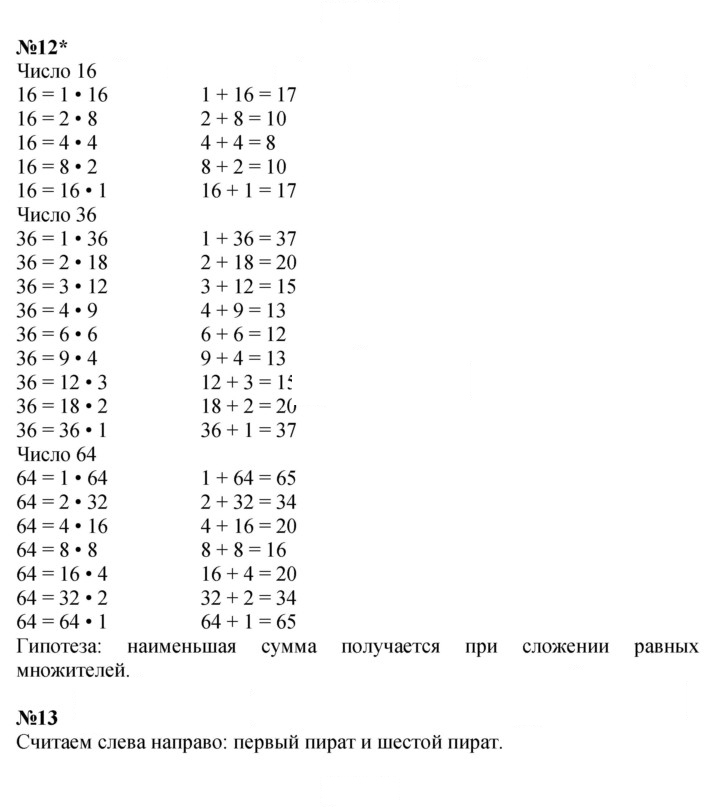 Скан решения номера Урок 20