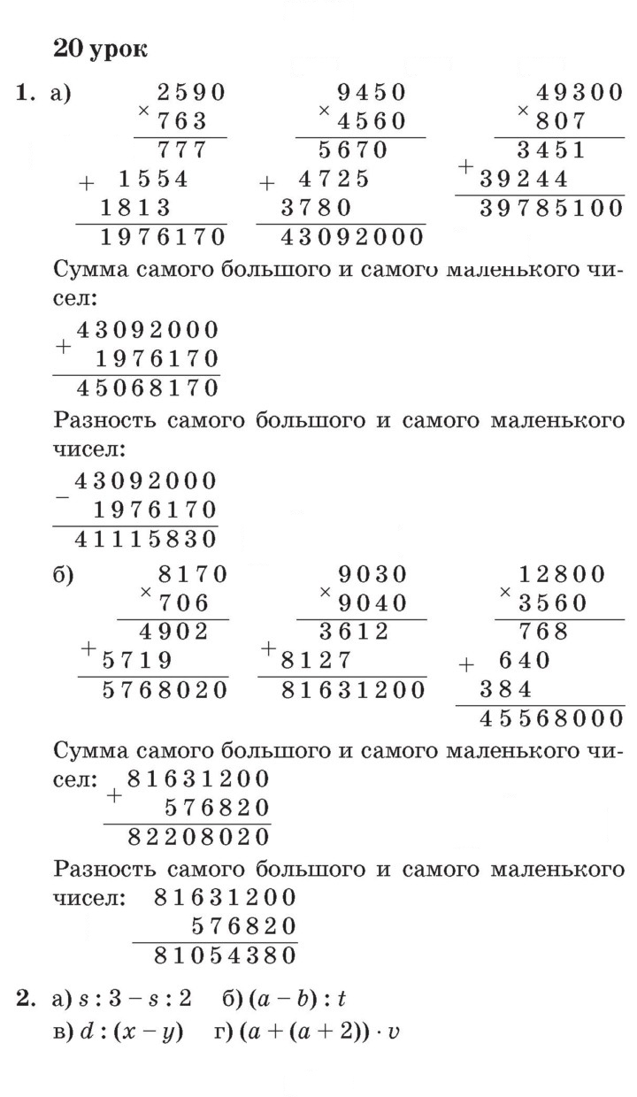 Скан решения номера Урок 20