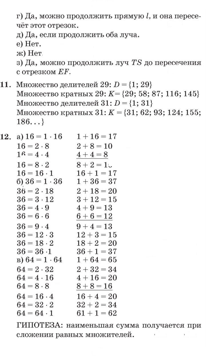 Скан решения номера Урок 20