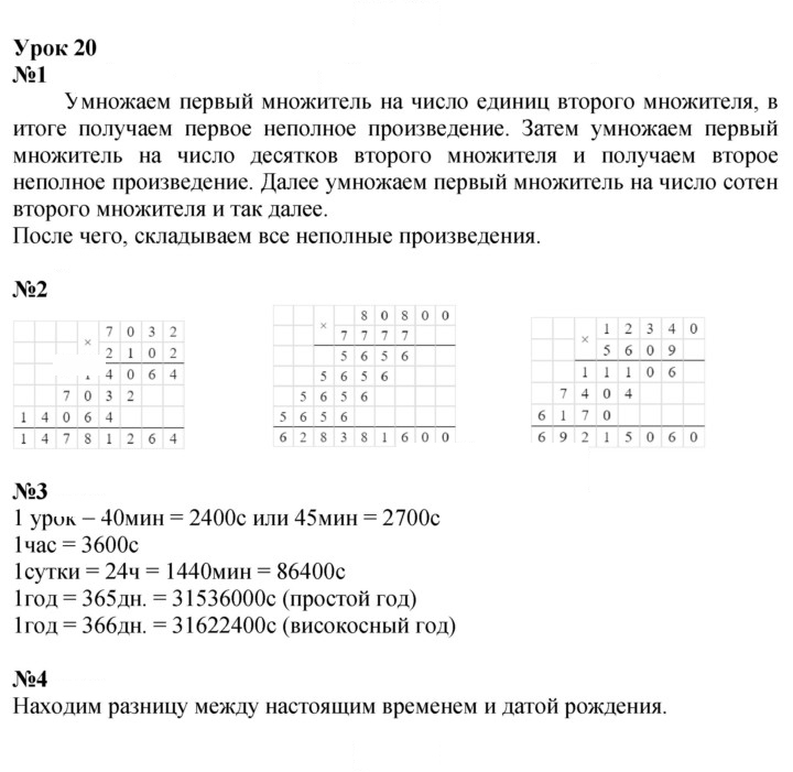 Скан решения номера Урок 20