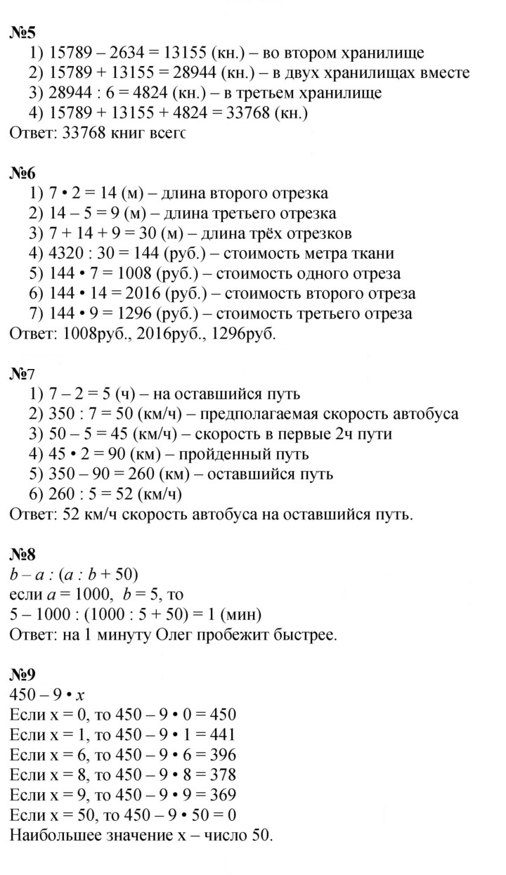 Скан решения номера Урок 20
