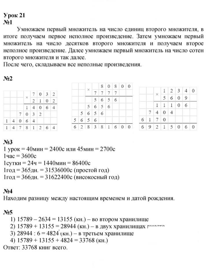 Скан решения номера Урок 21