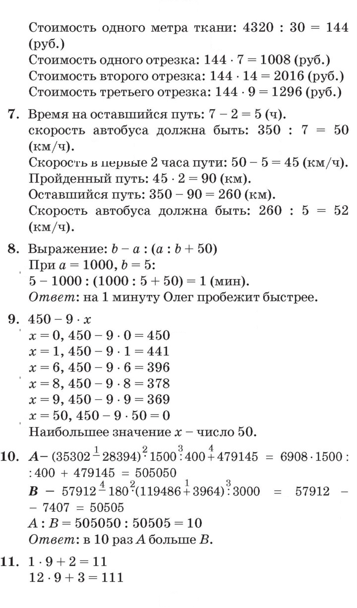 Скан решения номера Урок 21