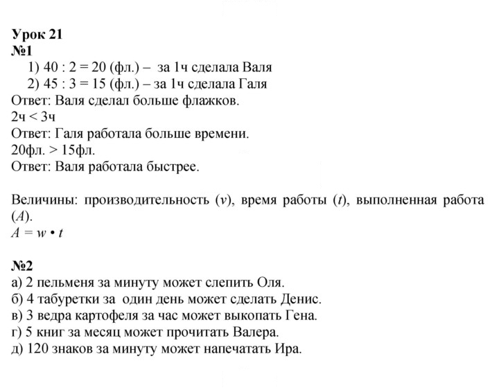 Скан решения номера Урок 21