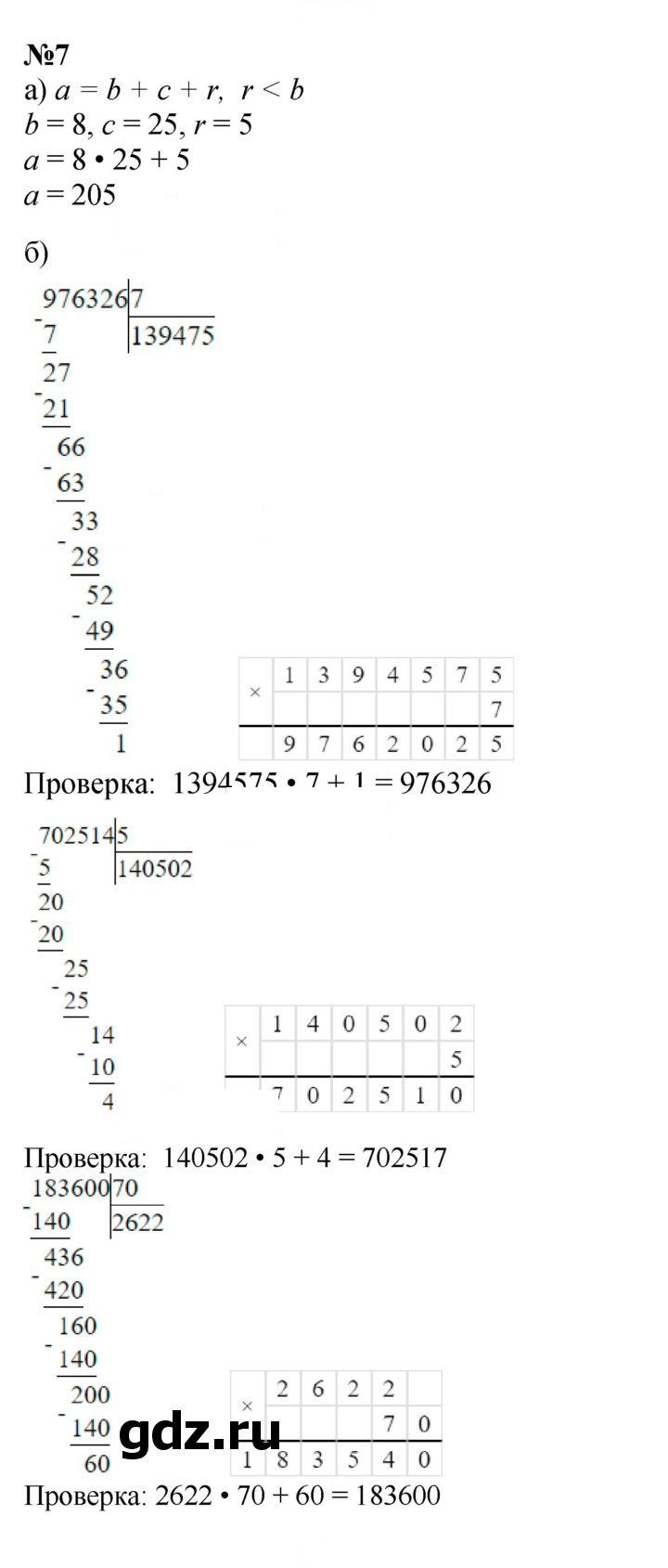 Скан решения номера Урок 22