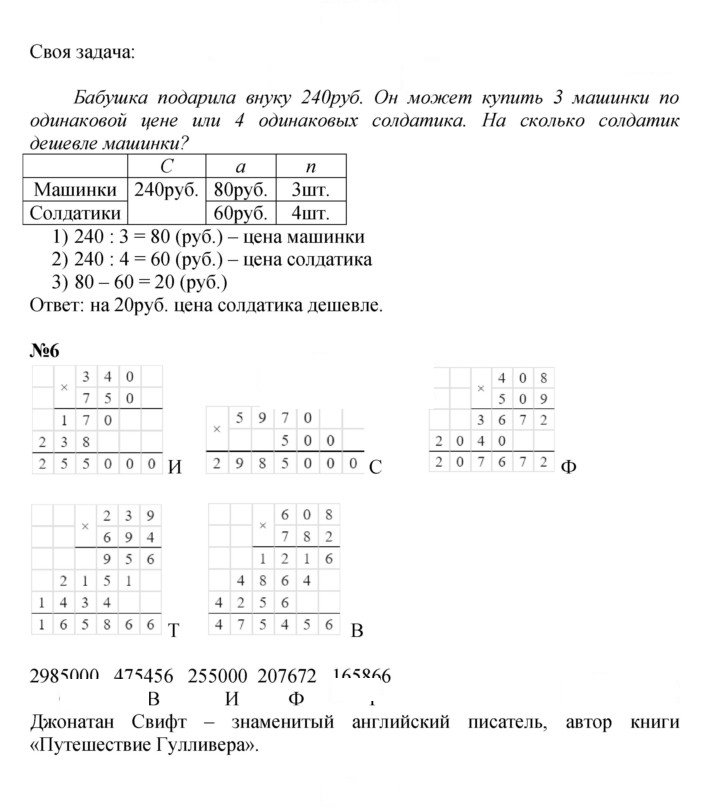Скан решения номера Урок 23