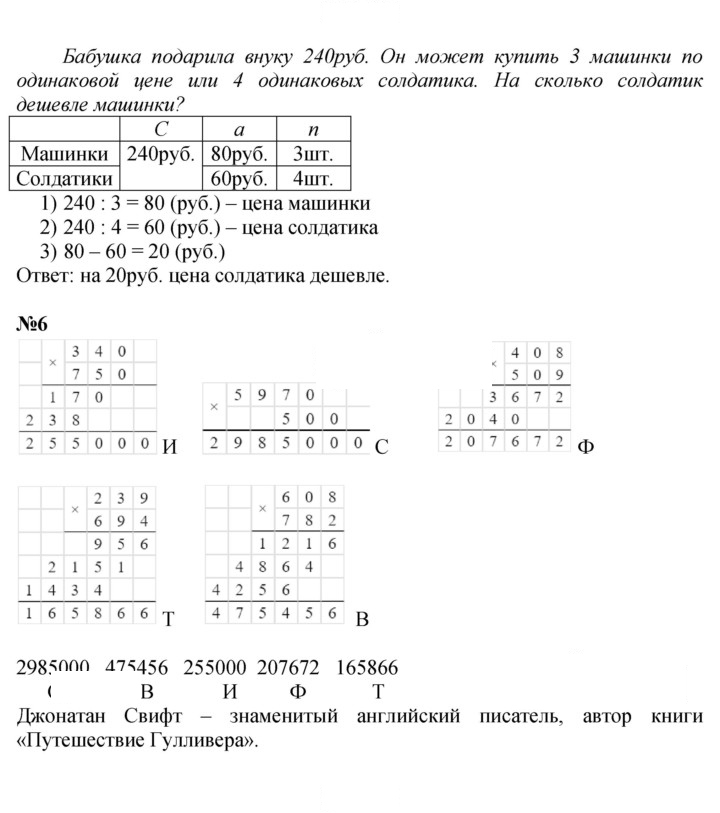 Скан решения номера Урок 23