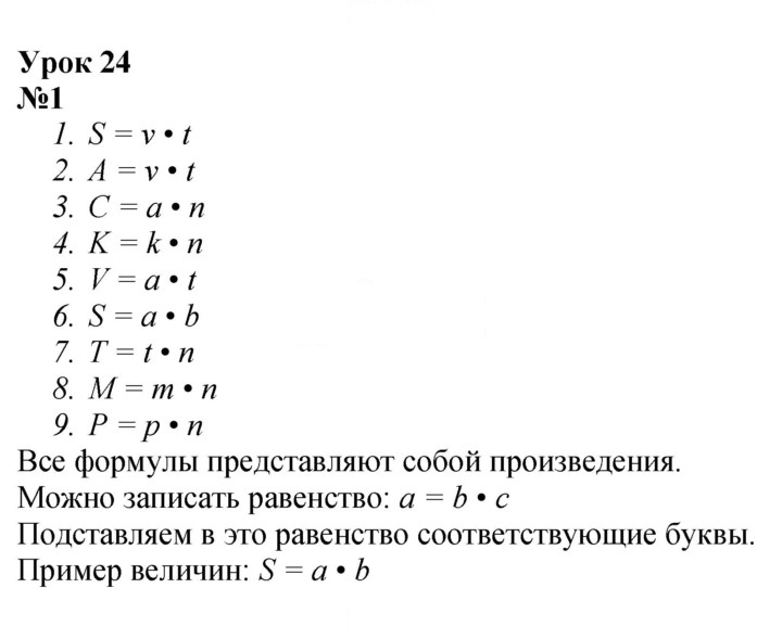 Скан решения номера Урок 24