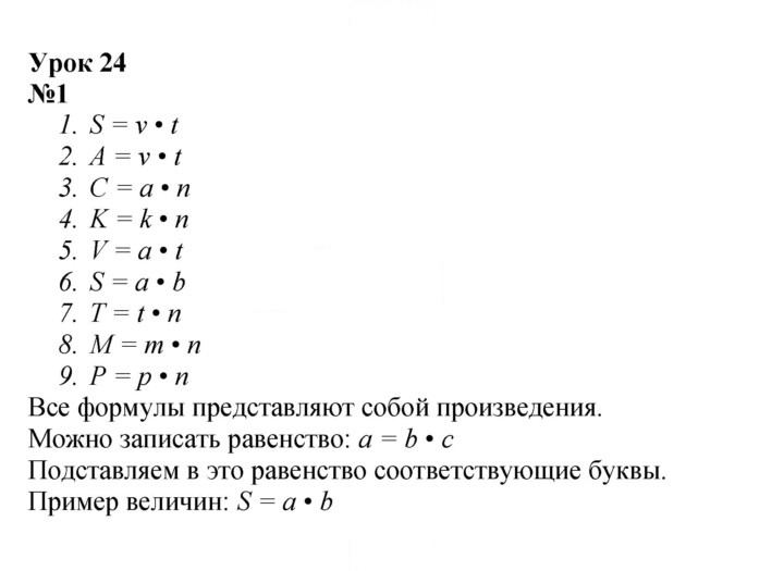 Скан решения номера Урок 24