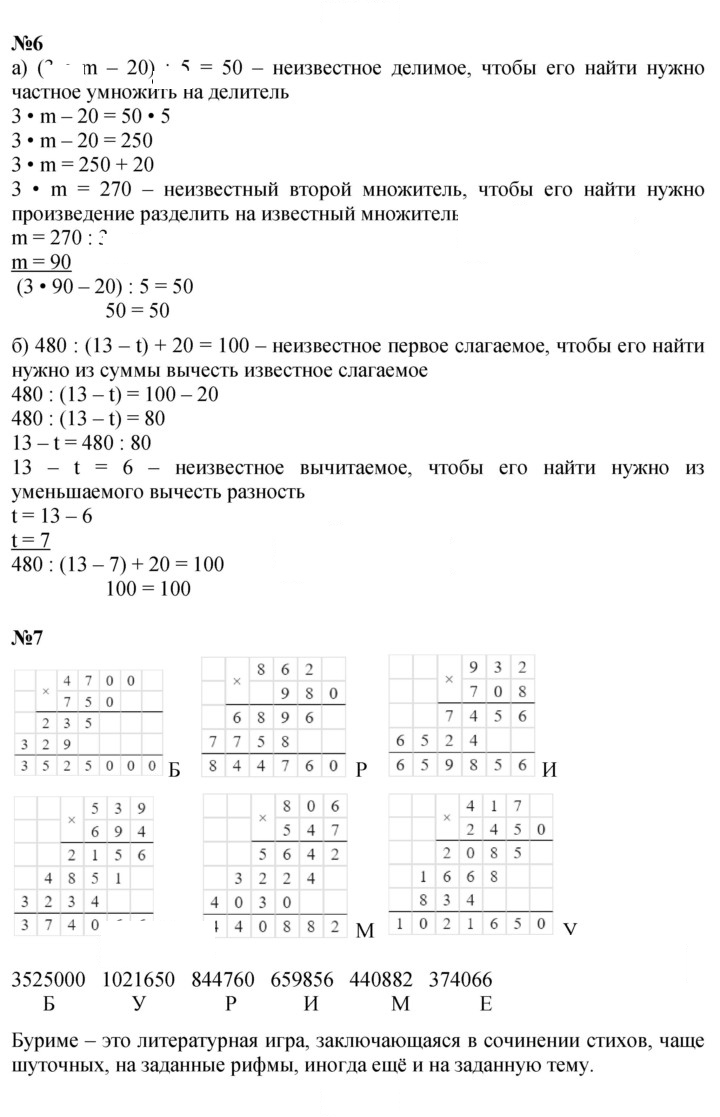 Скан решения номера Урок 24