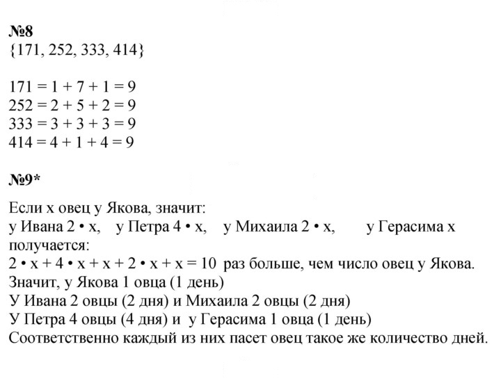 Скан решения номера Урок 24