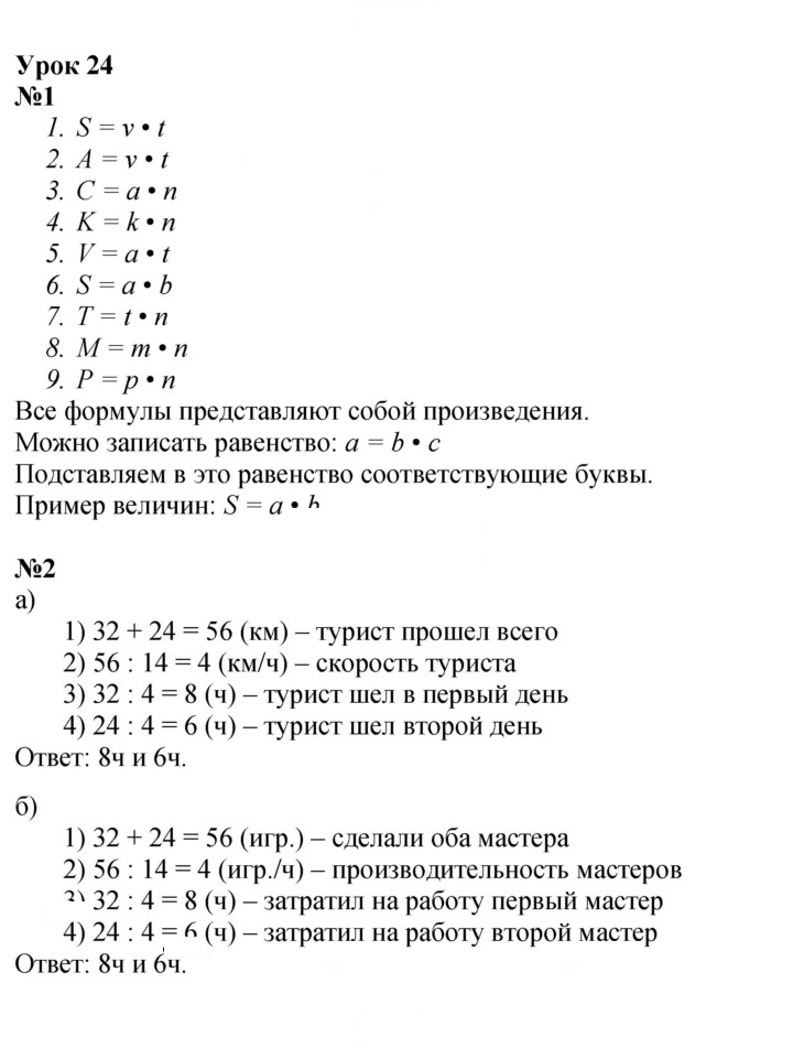 Скан решения номера Урок 24