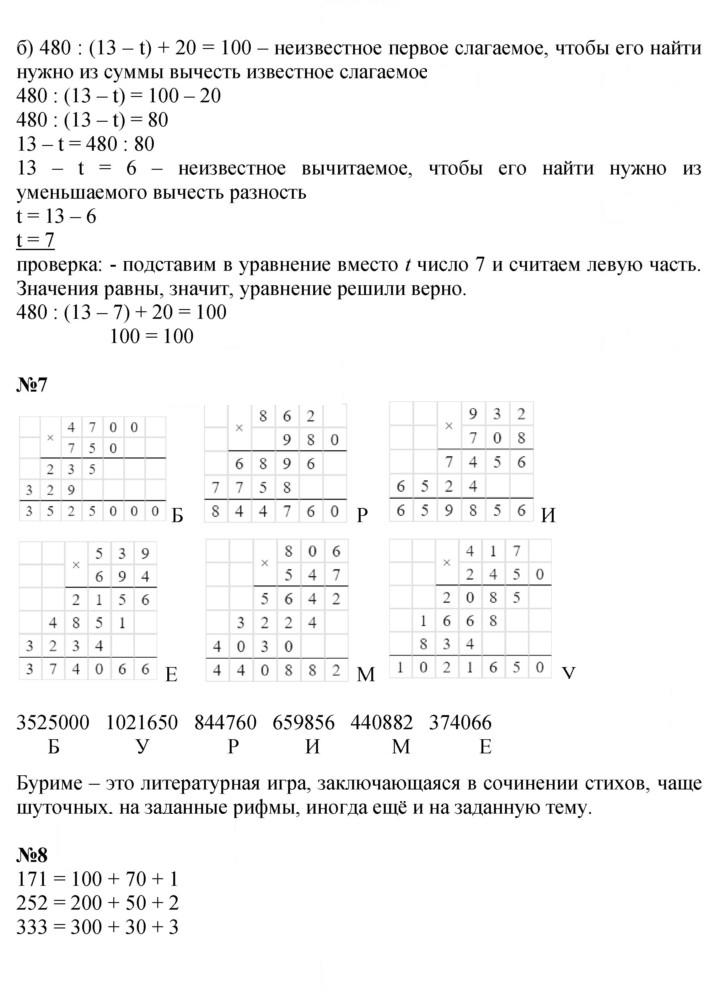 Скан решения номера Урок 24