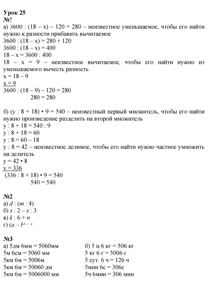 Скан решения номера Урок 25