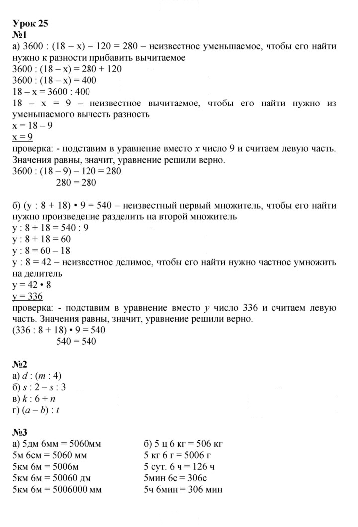 Скан решения номера Урок 25