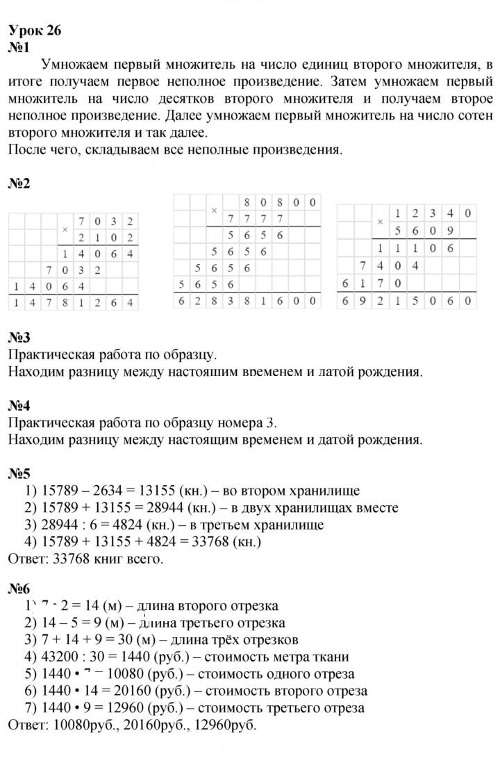 Скан решения номера Урок 26