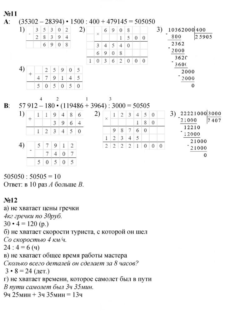 Скан решения номера Урок 26